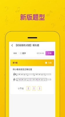 音基考试app免费版截图3