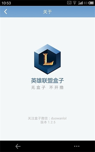 lol盒子精简版截图3