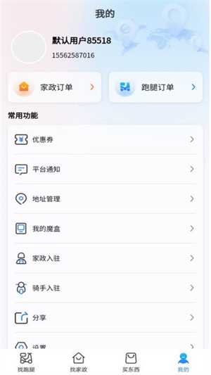 万物到家网页版截图1