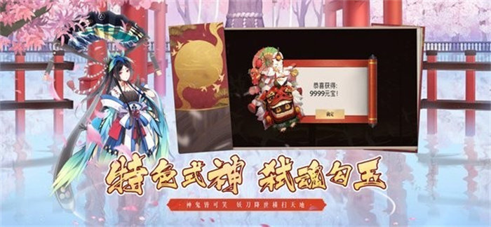 阴阳式神录官方版截图2