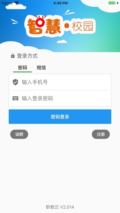 云南职教云安卓版截图1