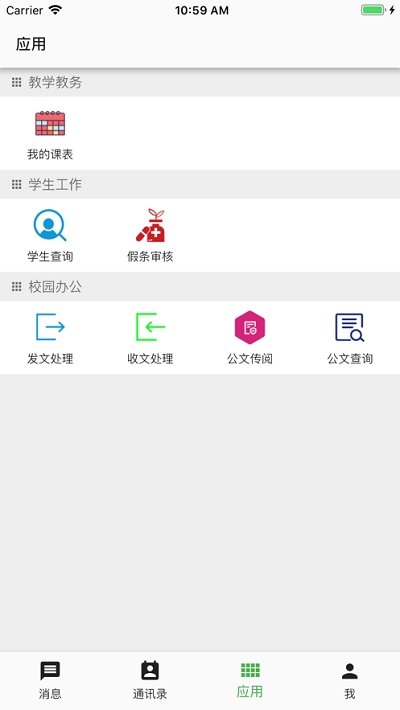 云南职教云安卓版截图3