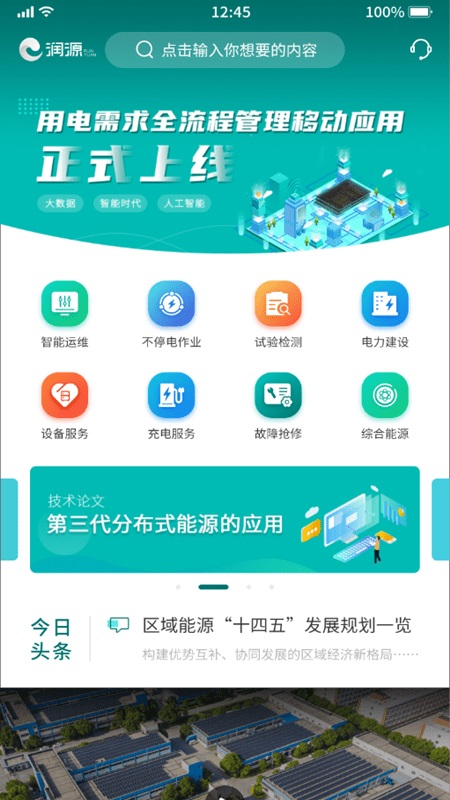 常电通安卓版截图1