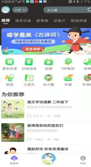 猫小听官方版截图2