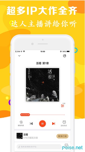 有声听书吧app下载破解版截图2