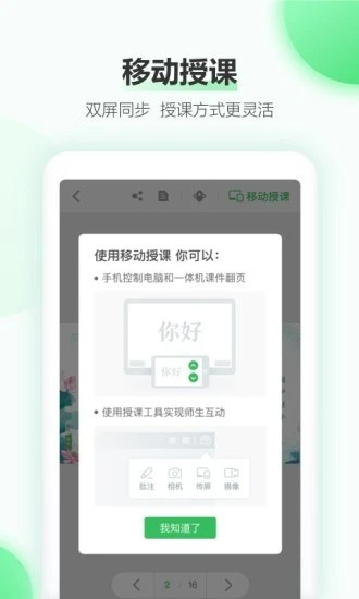 希沃免费版截图1