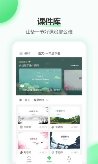 希沃免费版截图2