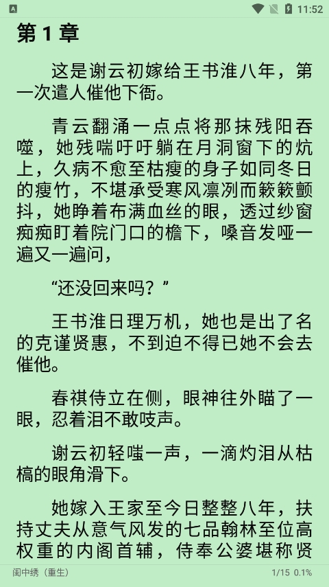 柚子小说正式版截图1