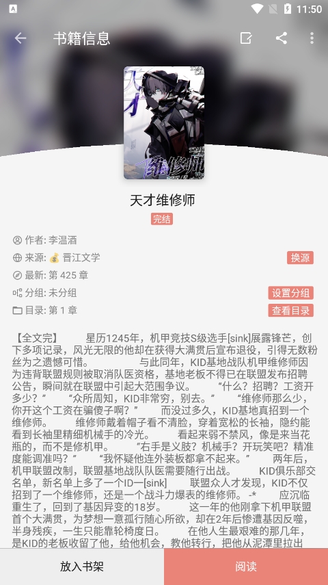 柚子小说正式版截图4