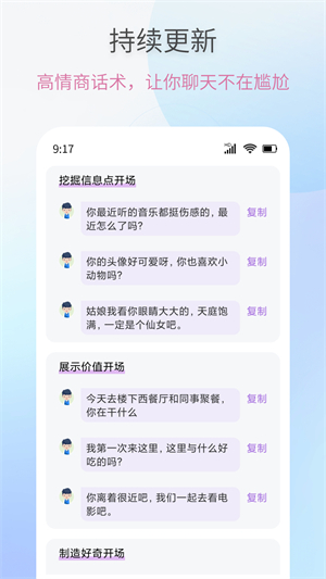 恋爱情话助手去广告版截图1