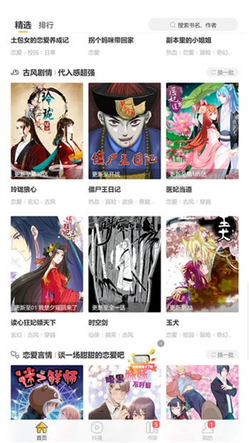 奇妙漫画app安卓版截图1