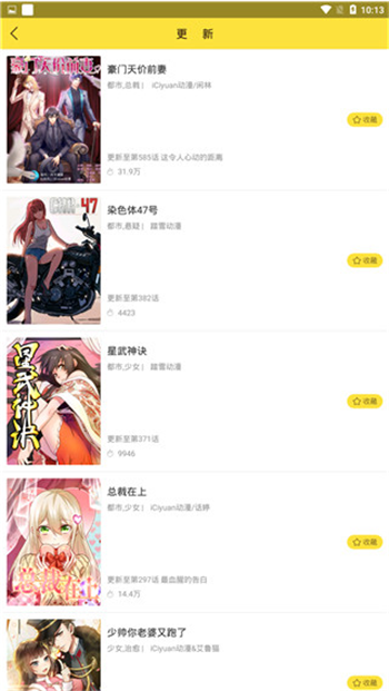 奇妙漫画app安卓版截图4