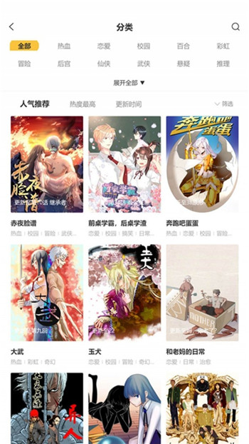 奇妙漫画app安卓版截图3