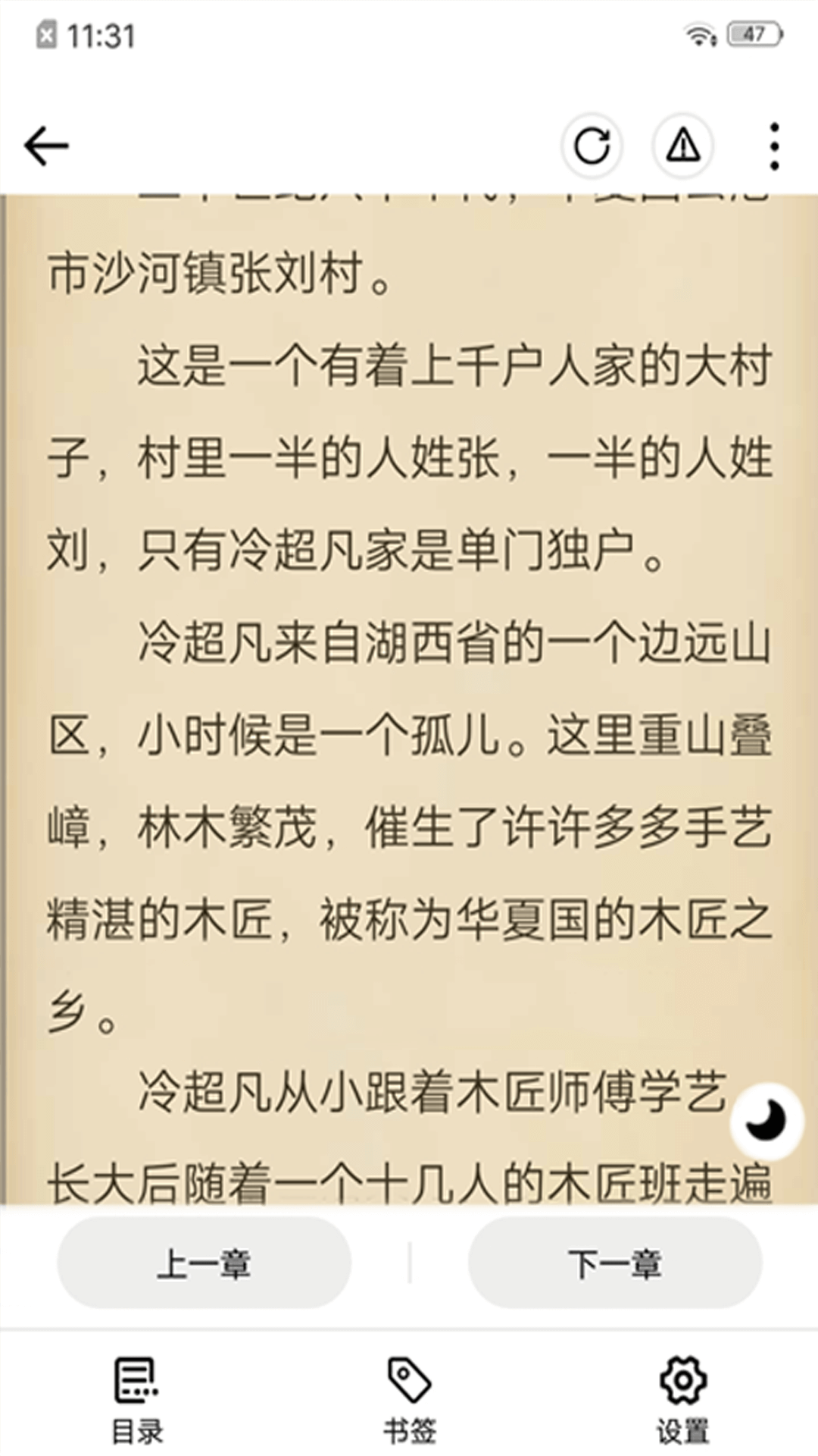 连阅小说网页版截图4