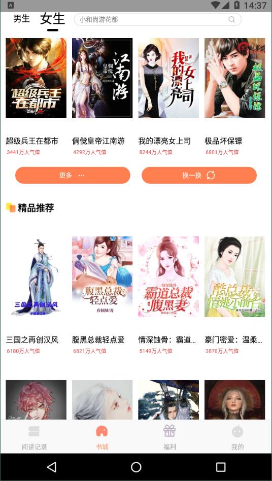 悦创小说官方版截图3