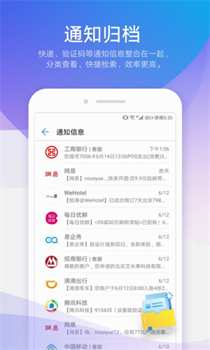 华为信息免费版截图3