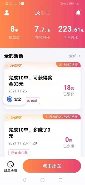 优客出行车主端汉化版截图4