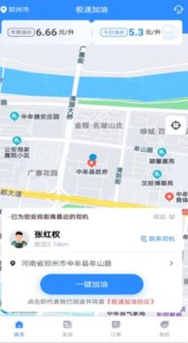 极速加油去广告版截图3