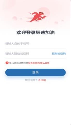 极速加油去广告版截图2