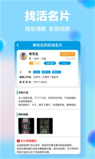 青岛材力邦精简版截图3