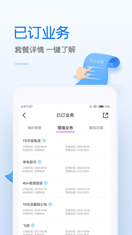 移动营业厅破解版截图3