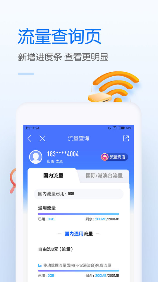 移动营业厅破解版截图1