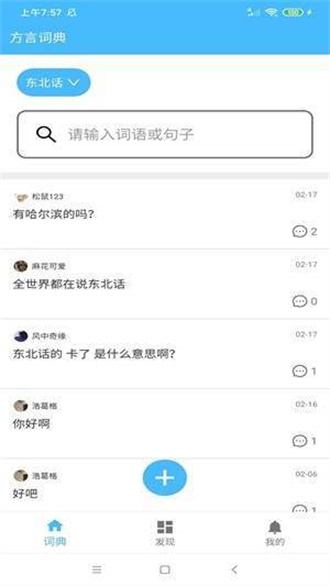 方言词典免费版截图3