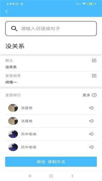 方言词典免费版截图2