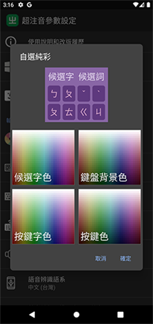 超注音输入法免费精简版截图2
