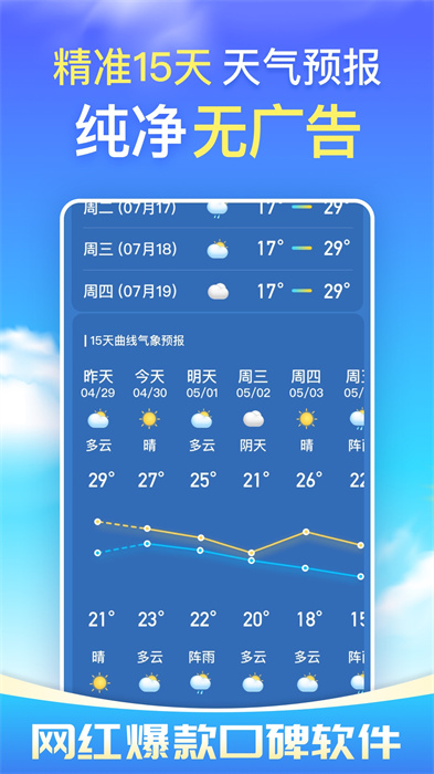 预知天气预报精简版截图3