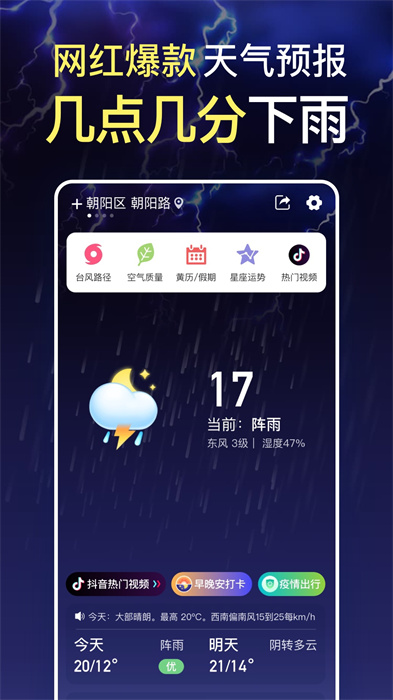 预知天气预报精简版截图4