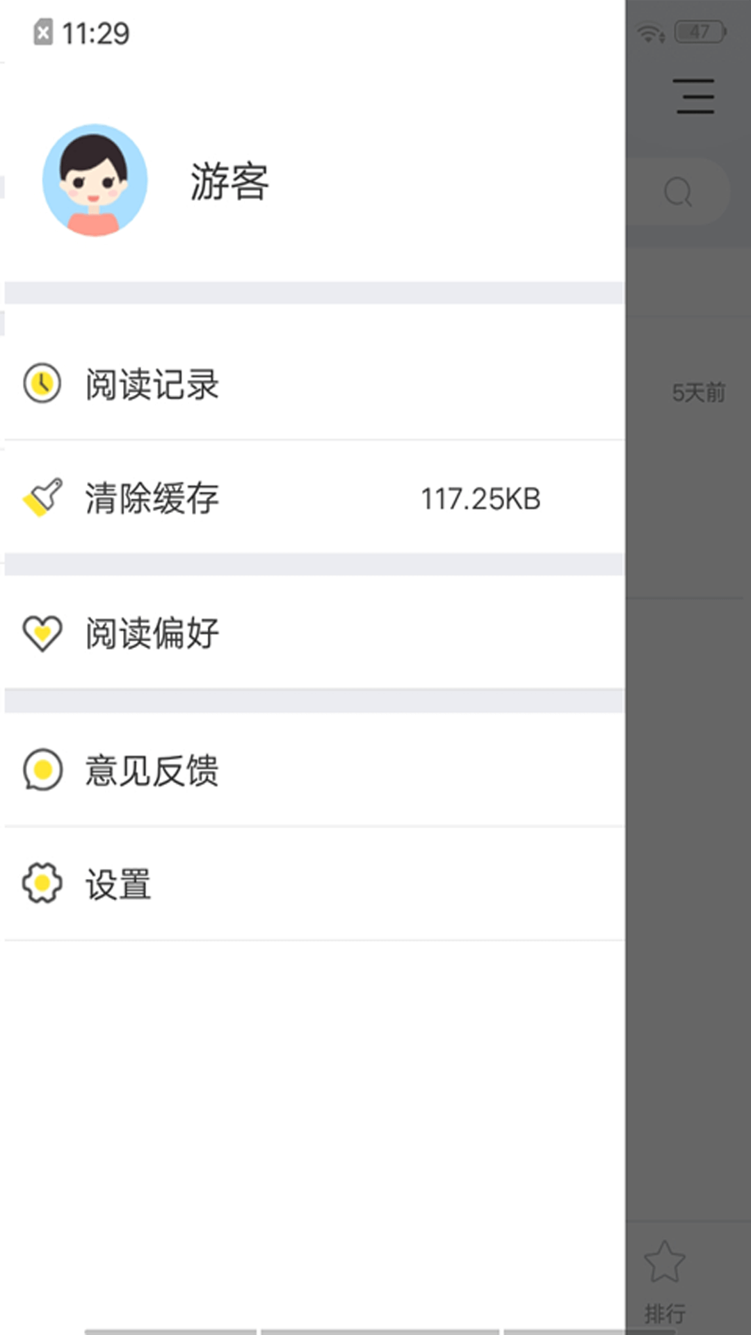 连阅小说app破解版截图1