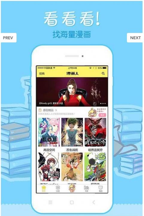 米兔漫画去广告版截图2