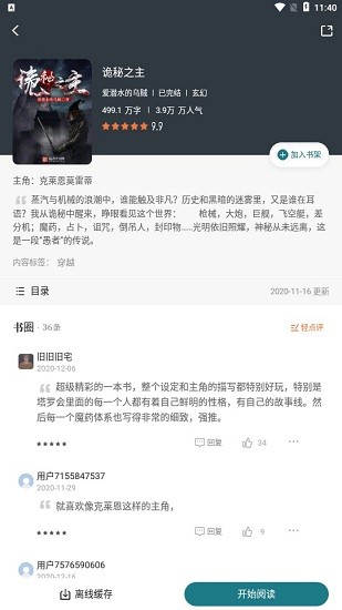 追阅免费小说免费版截图3