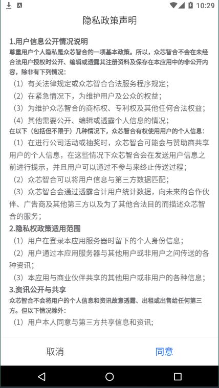 众芯智合正式版截图2