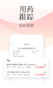 石榴云医官方正版截图3