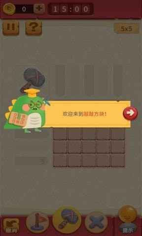 敲敲方块官方版截图4