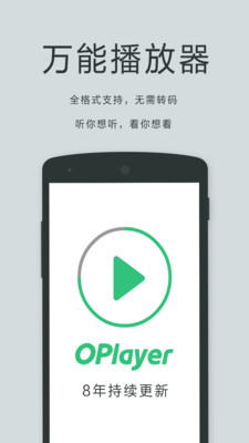 OPlayer精简版截图4