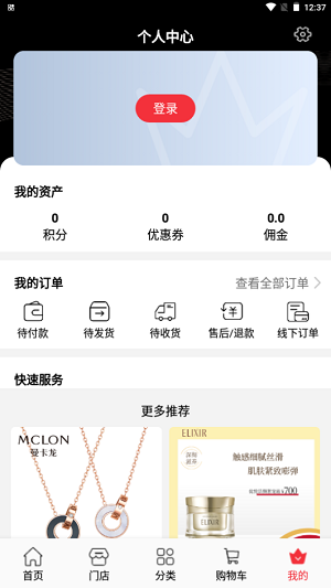 杉杉奥莱破解版截图4