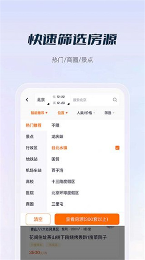 庄家房东直租破解版截图3