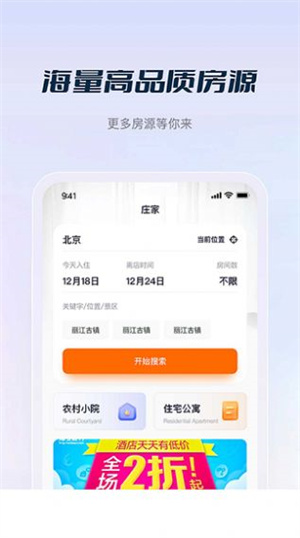 庄家房东直租破解版截图2