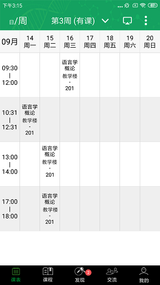 轻新课堂学生端官方版截图3