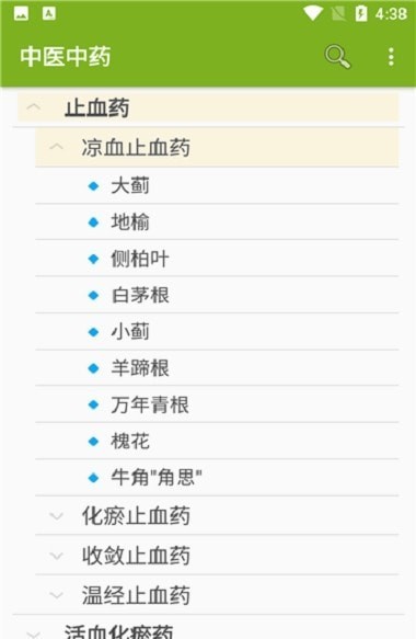 中医中药官方正版截图2