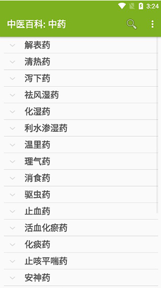 中医中药官方正版截图1