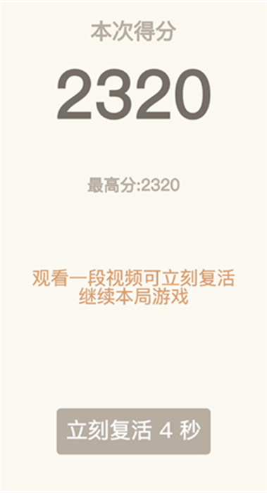 2048游戏经典版截图2