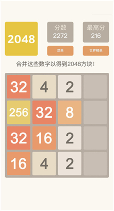 2048游戏经典版截图4