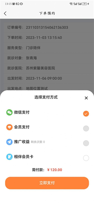 相伴医路无限制版截图4