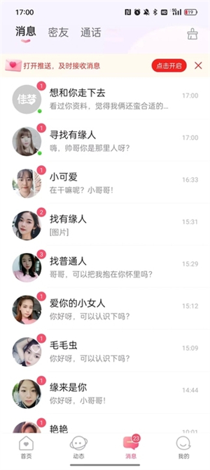 佳蜜正式版截图1