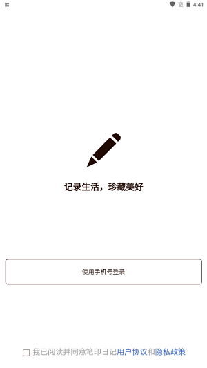 笔印日记去广告版截图4