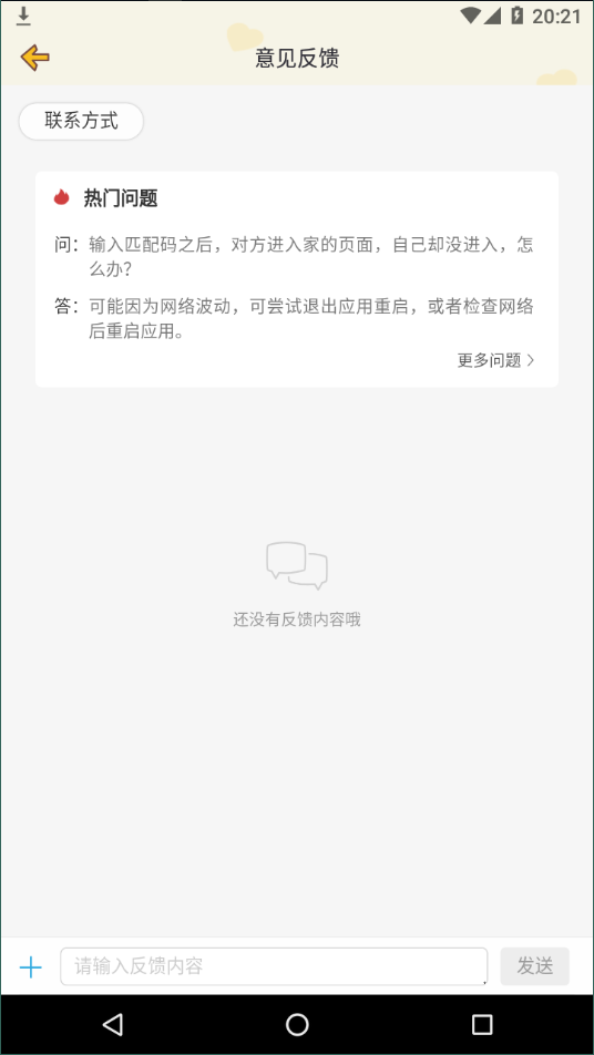 心动日常精简版截图3